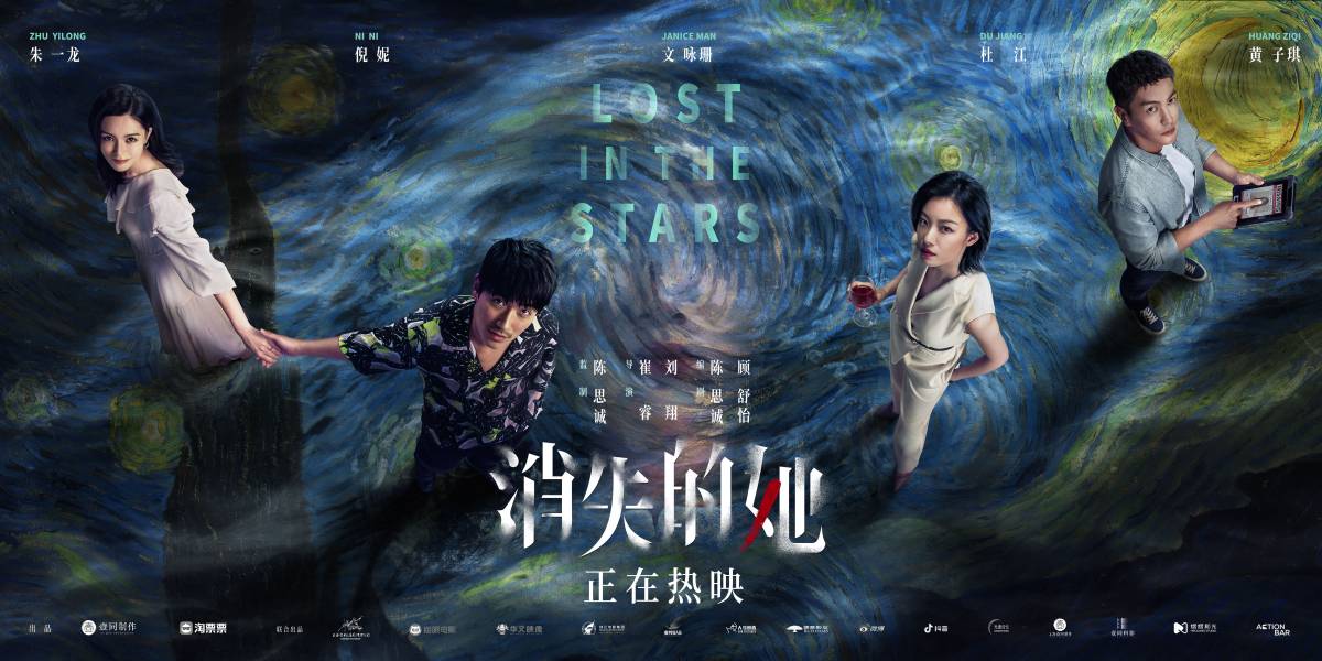Alibaba Pictures’ “Lost in the Stars”